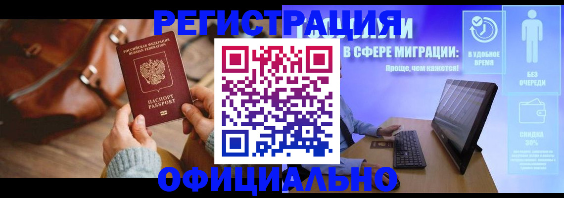 временная регистрация надежно в Ярцево